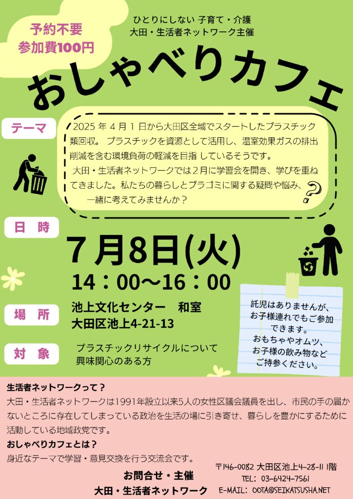 20250708おしゃべりカフェチラシ案４のサムネイル