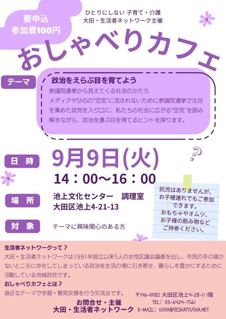20250909おしゃべりカフェチラシのサムネイル
