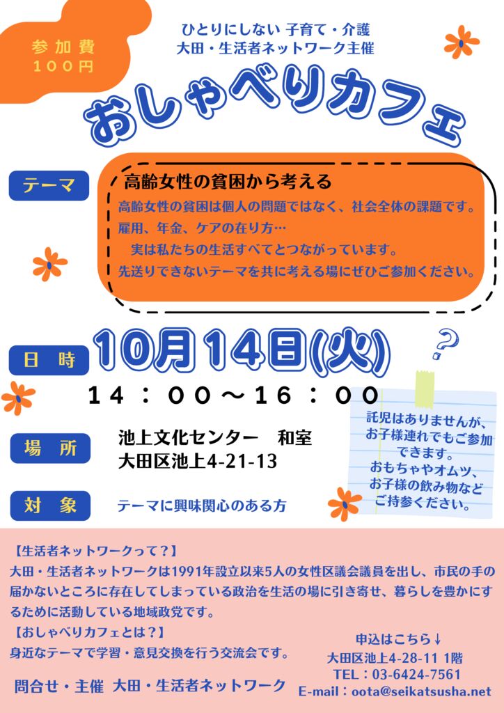 20251014おしゃべりカフェチラシのサムネイル