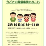 20260210おしゃべりカフェ-チラシのサムネイル