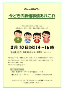 20260210おしゃべりカフェ-チラシのサムネイル