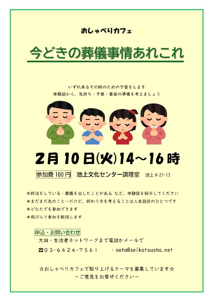 20260210おしゃべりカフェ-チラシのサムネイル