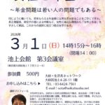 学習会_女性と年金OPのサムネイル