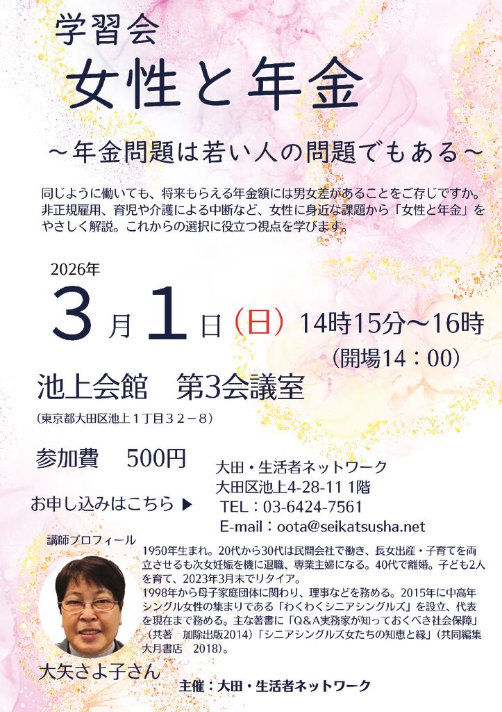 学習会_女性と年金OPのサムネイル