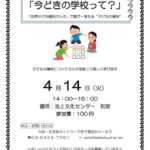 20260414おしゃべりカフェ_チラシのサムネイル