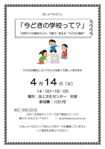 20260414おしゃべりカフェ_チラシのサムネイル