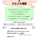 20260512おしゃべりカフェ-チラシのサムネイル