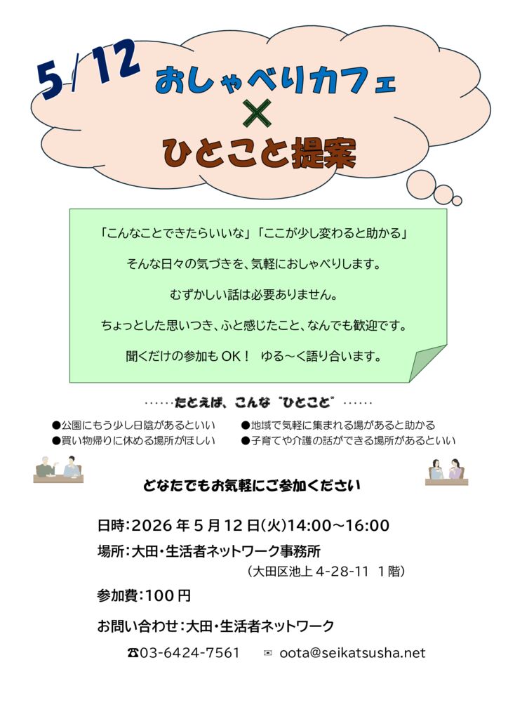 20260512おしゃべりカフェ-チラシのサムネイル