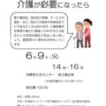 20260609おしゃべりカフェ‗チラシのサムネイル