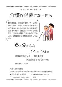 20260609おしゃべりカフェ‗チラシのサムネイル