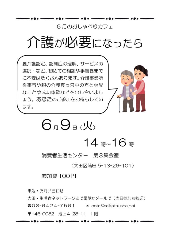 20260609おしゃべりカフェ‗チラシのサムネイル
