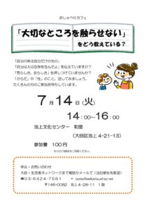 20260714おしゃべりカフェ‗チラシのサムネイル