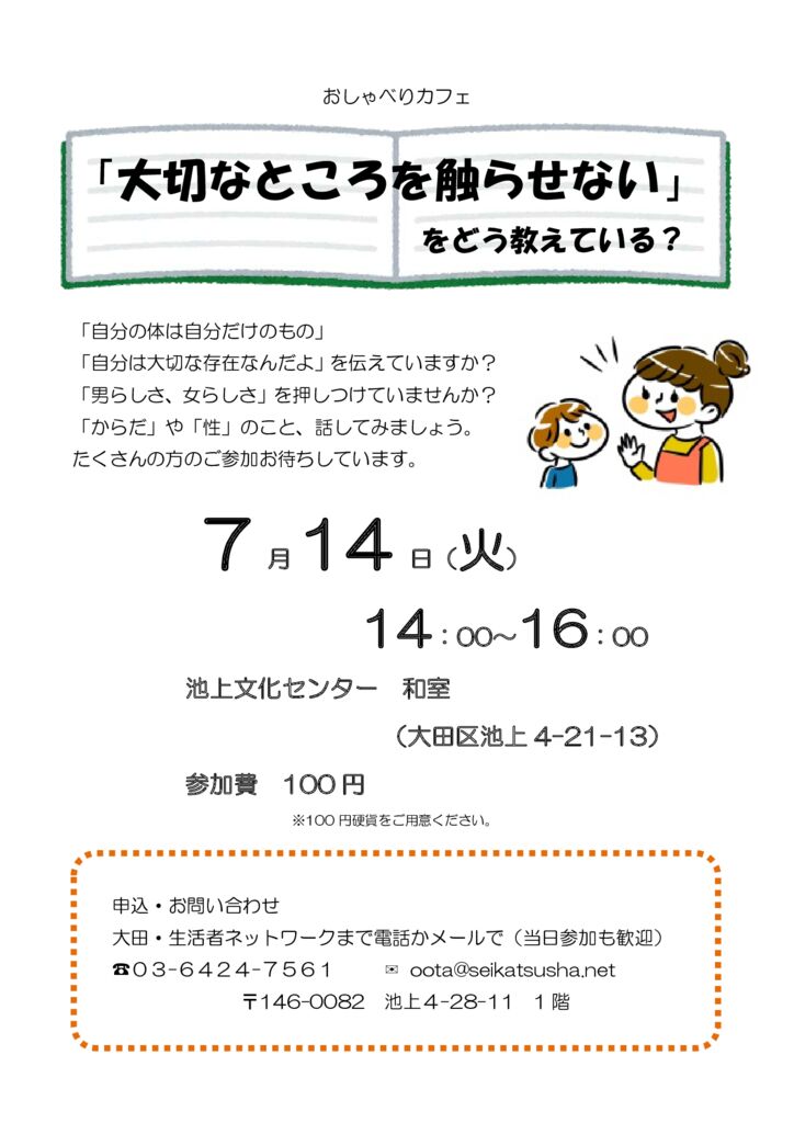 20260714おしゃべりカフェ‗チラシのサムネイル