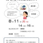 20260811おしゃべりカフェ‗チラシのサムネイル