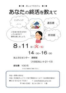 20260811おしゃべりカフェ‗チラシのサムネイル
