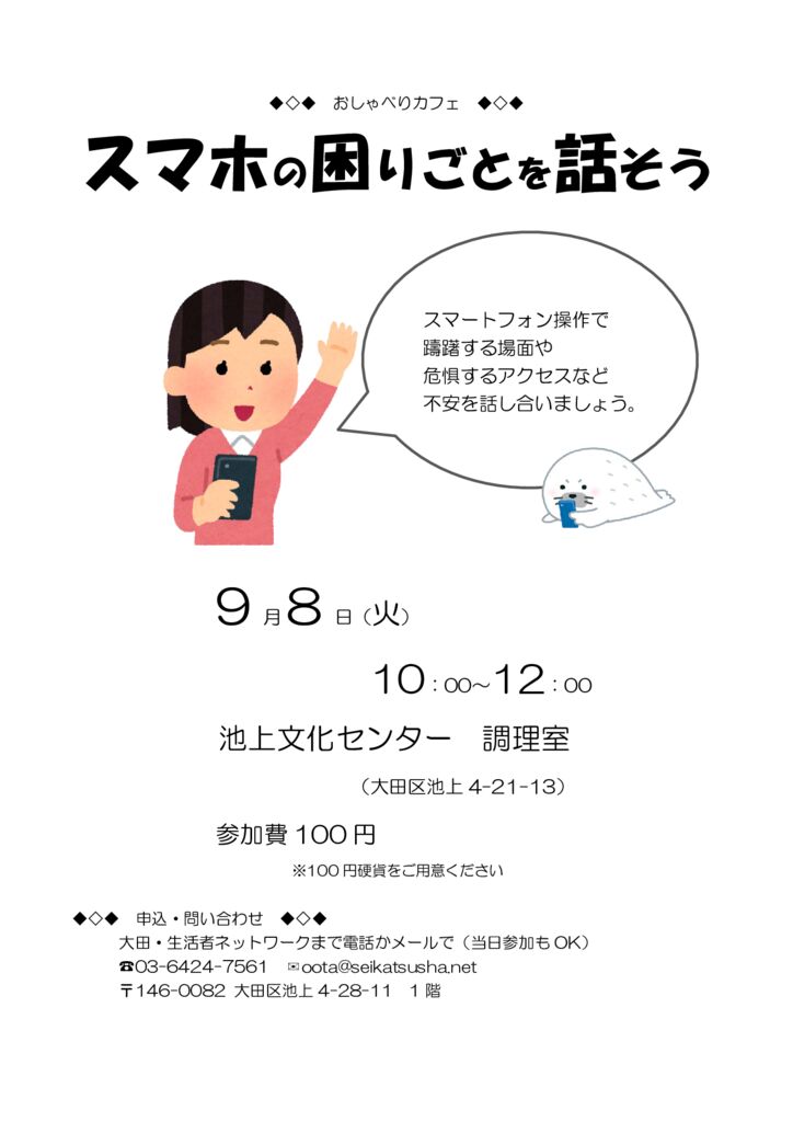 20260908おしゃべりカフェ_チラシのサムネイル