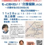 20260912大田・生活者ネット活動レポート案おもて最終のサムネイル