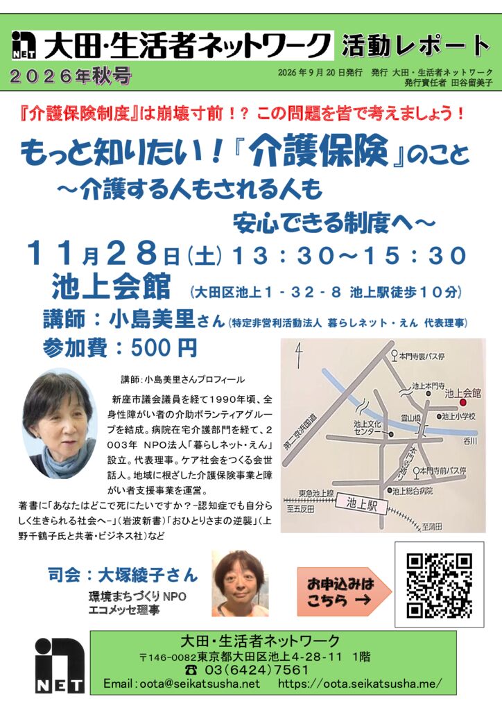 20260912大田・生活者ネット活動レポート案おもて最終のサムネイル