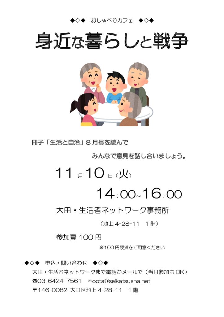 20261110おしゃべりカフェ_チラシのサムネイル